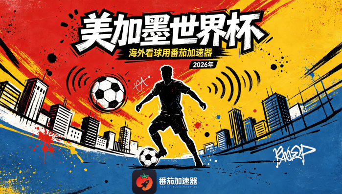 在澳大利亚看抖音世界杯直播当前IP受限制教程