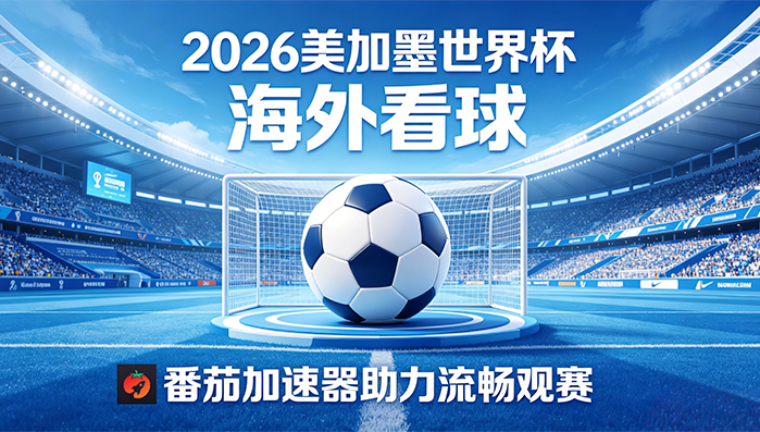 在香港看世界杯中文直播仅限中国大陆教程