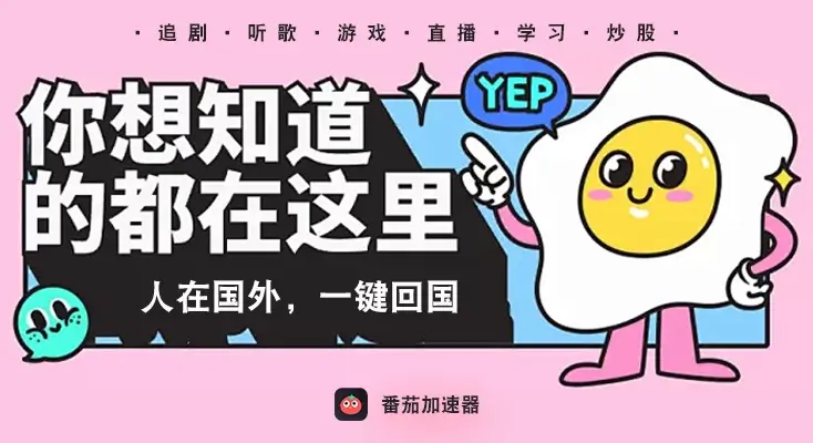 海外怎么玩国内游戏教程
