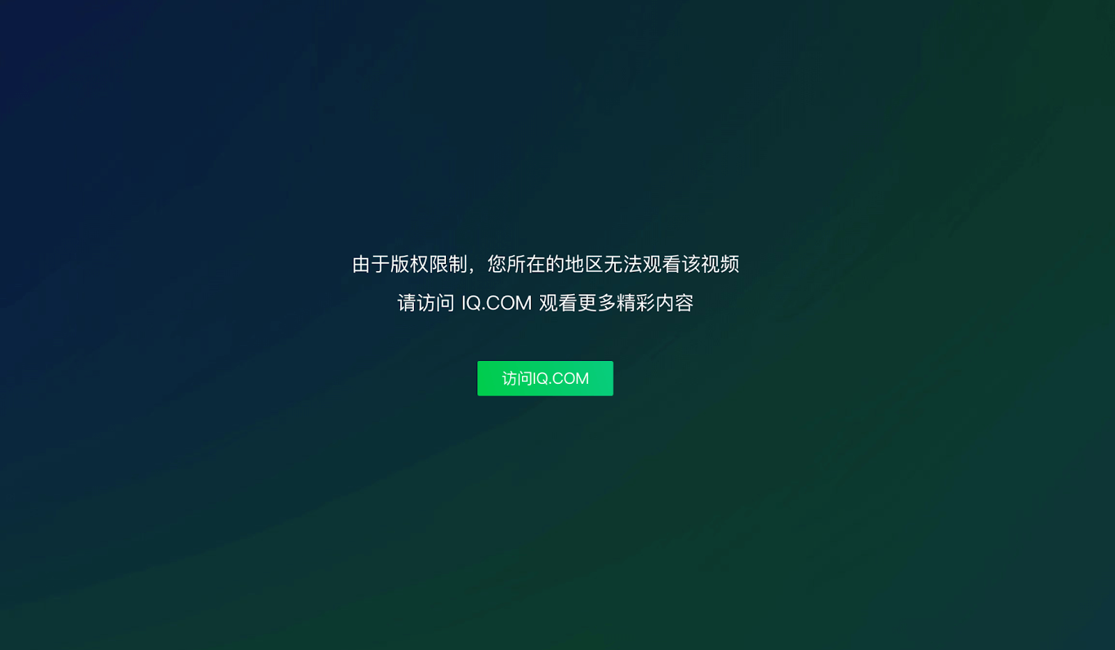 在国外爱奇艺看不了怎么办教程