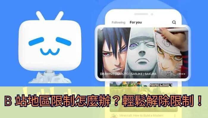 国外怎么看bilibili教程