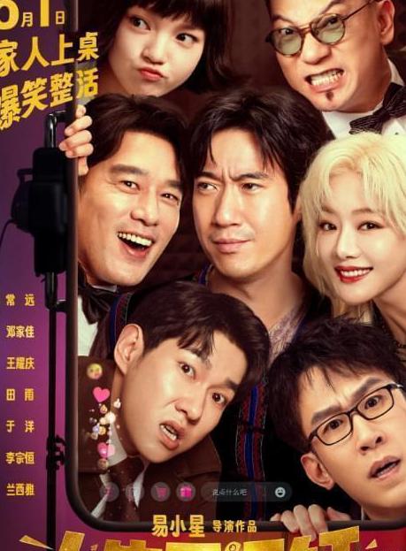 海外如何看《人生开门红》
