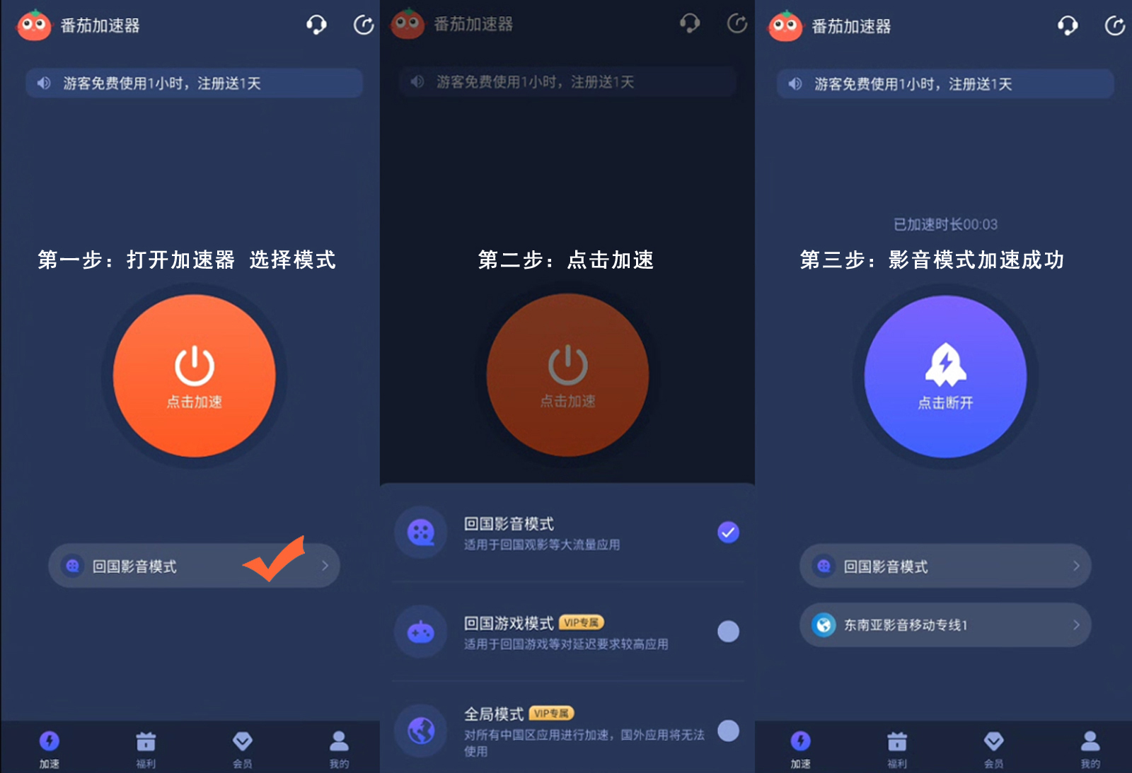 回国加速器怎么用教程